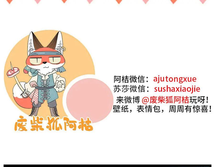 废柴狐阿桔 - 第68话 - 第63张图