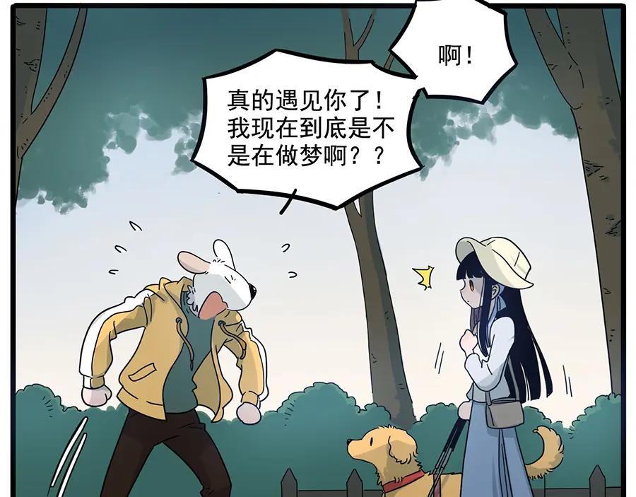 废柴狐阿桔 - 第68话 - 第42张图