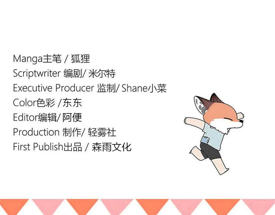 废柴狐阿桔 - 第68话 - 第62张图