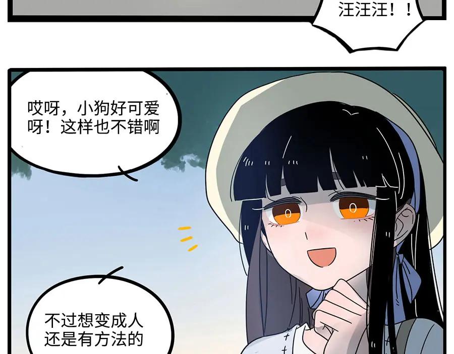 废柴狐阿桔 - 第68话 - 第65张图