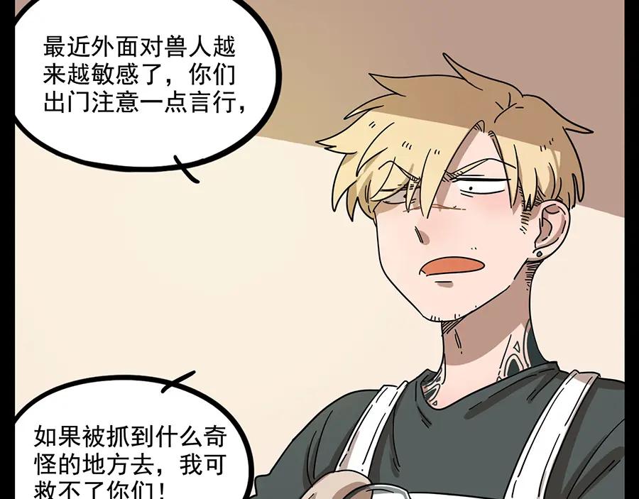 废柴狐阿桔 - 第68话 - 第12张图