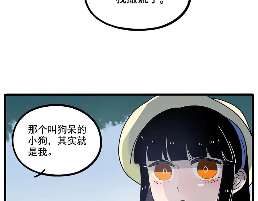 废柴狐阿桔 - 第68话 - 第50张图