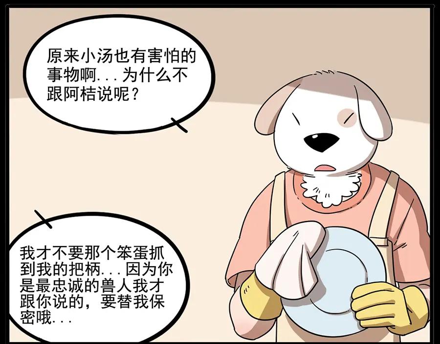 废柴狐阿桔 - 第68话 - 第20张图