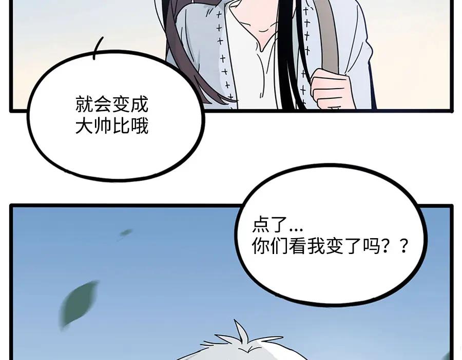 废柴狐阿桔 - 第68话 - 第68张图