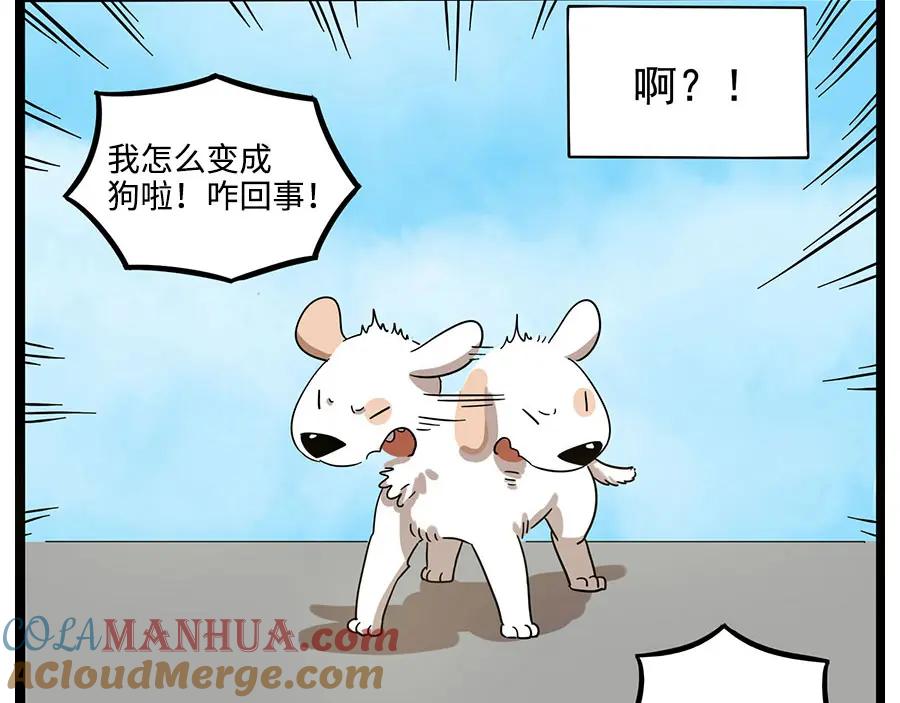 废柴狐阿桔 - 第68话 - 第64张图