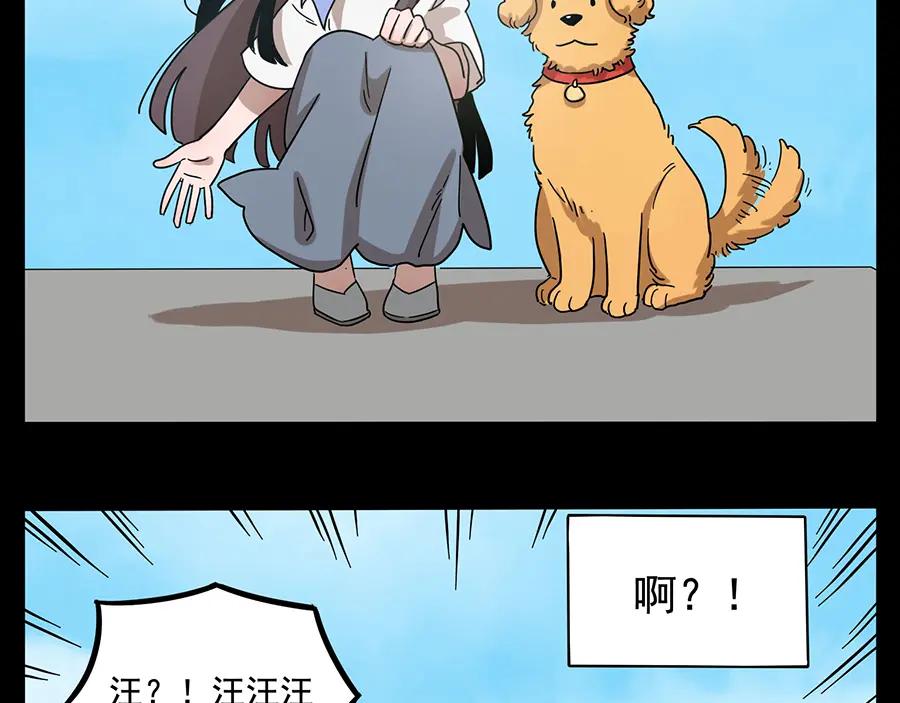 废柴狐阿桔 - 第68话 - 第35张图