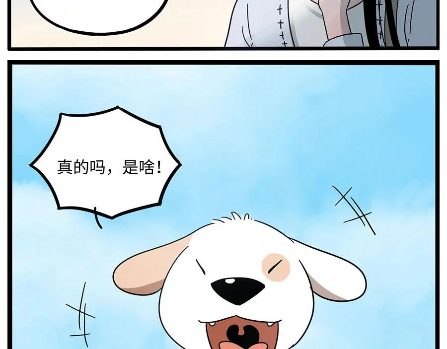 废柴狐阿桔 - 第68话 - 第66张图