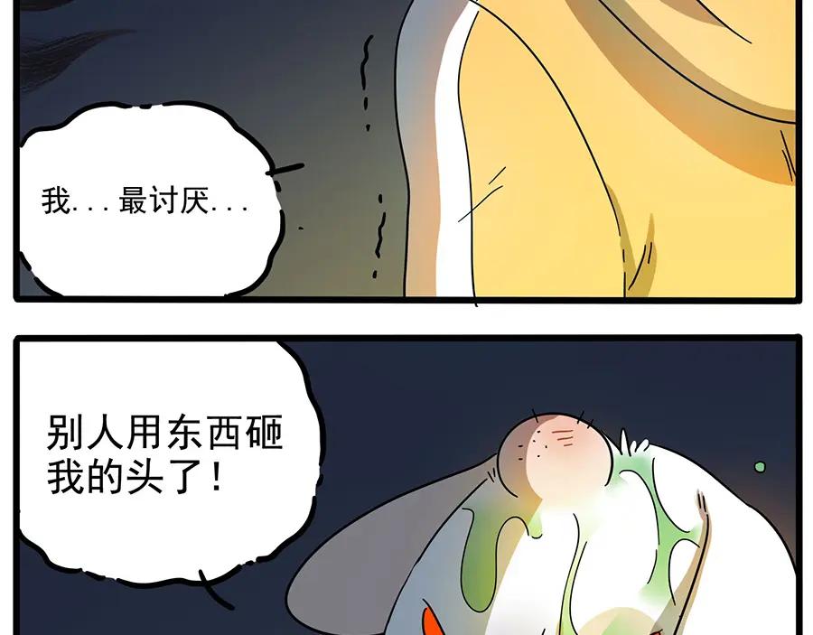 废柴狐阿桔 - 第68话 - 第6张图