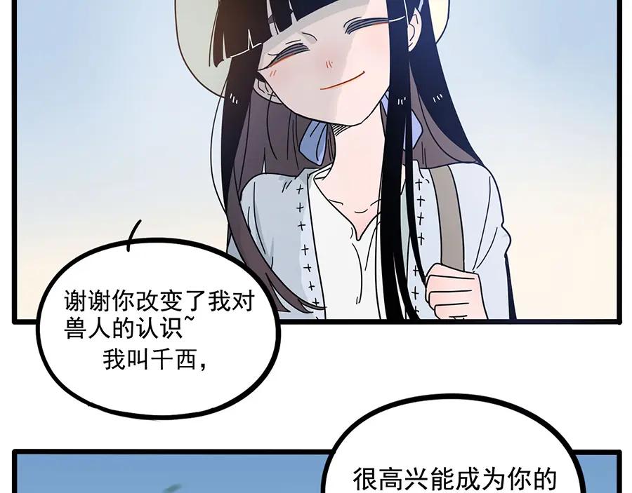 废柴狐阿桔 - 第68话 - 第59张图