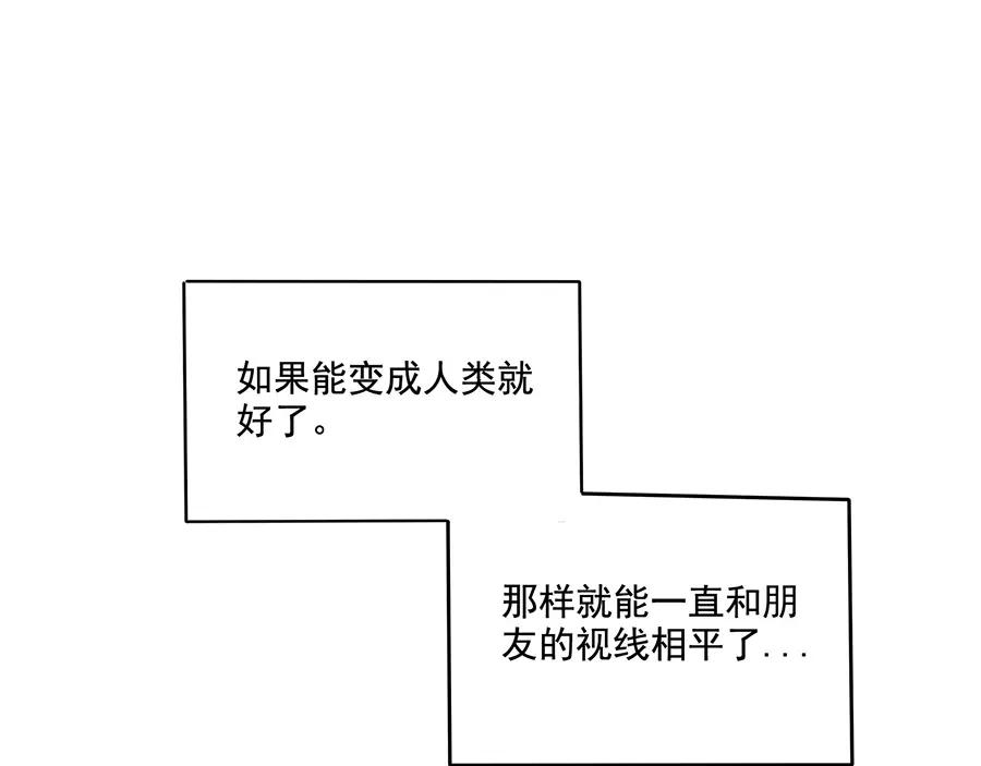 废柴狐阿桔 - 第68话 - 第54张图