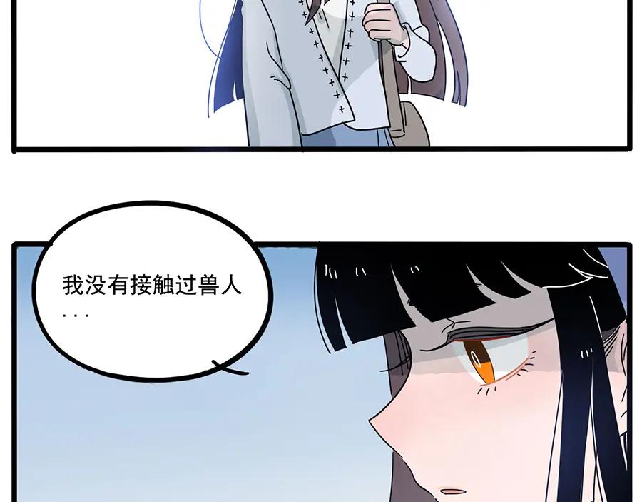 废柴狐阿桔 - 第68话 - 第57张图