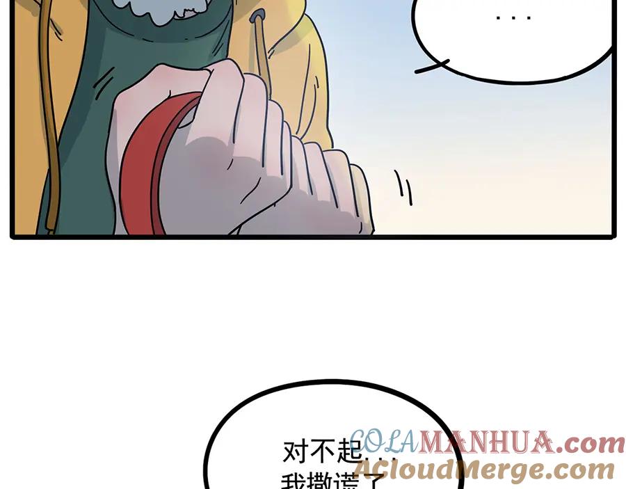 废柴狐阿桔 - 第68话 - 第49张图