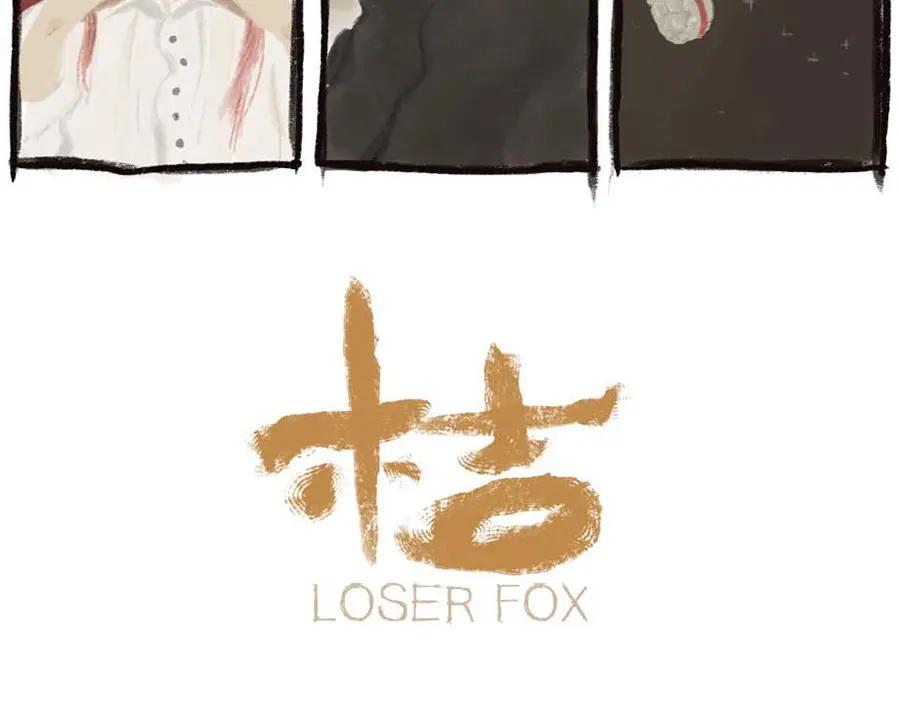 废柴狐阿桔 - 第68话 - 第72张图