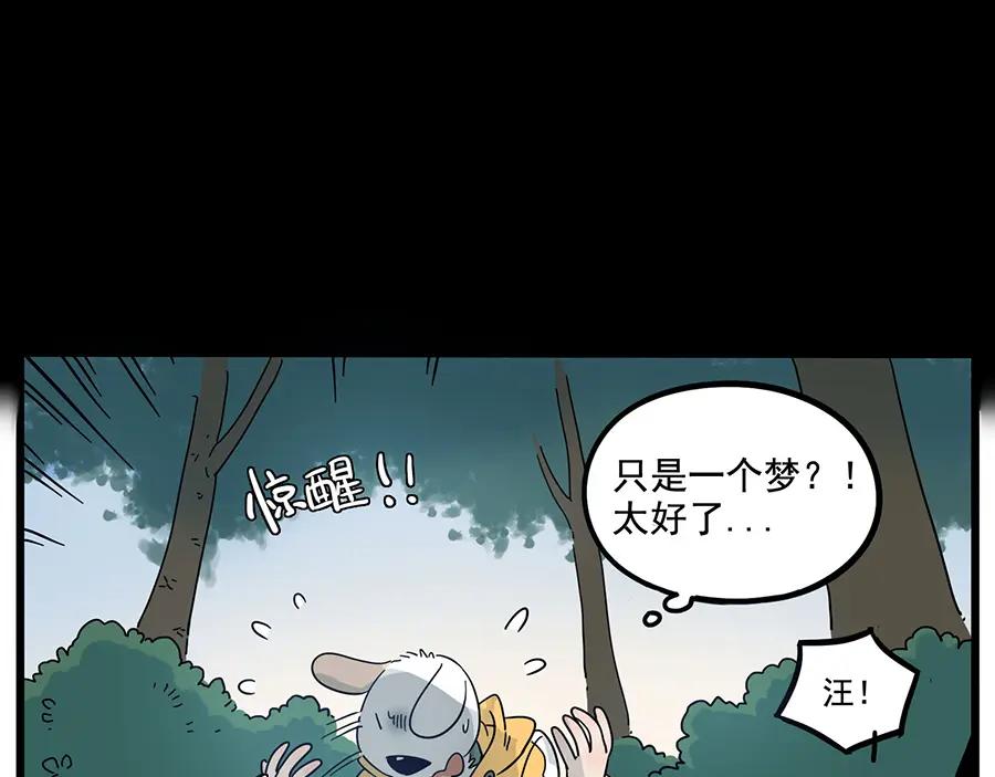 废柴狐阿桔 - 第68话 - 第38张图