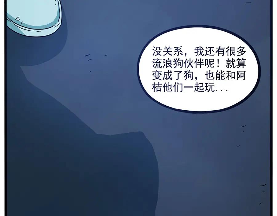 废柴狐阿桔 - 第68话 - 第26张图