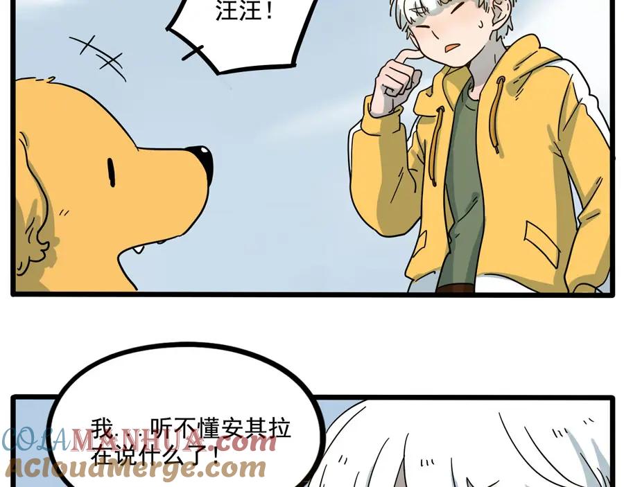 废柴狐阿桔 - 第69话 - 第25张图