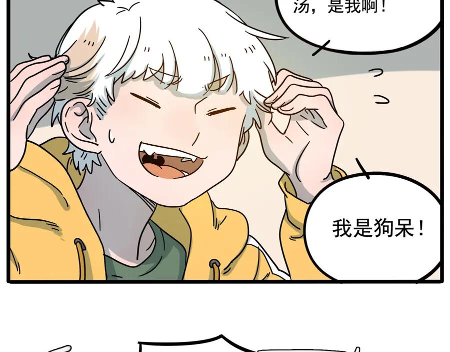 废柴狐阿桔 - 第69话 - 第41张图