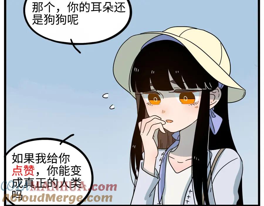 废柴狐阿桔 - 第69话 - 第58张图