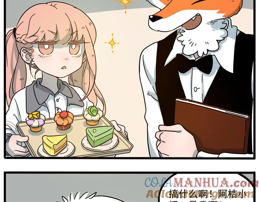 废柴狐阿桔 - 第69话 - 第40张图