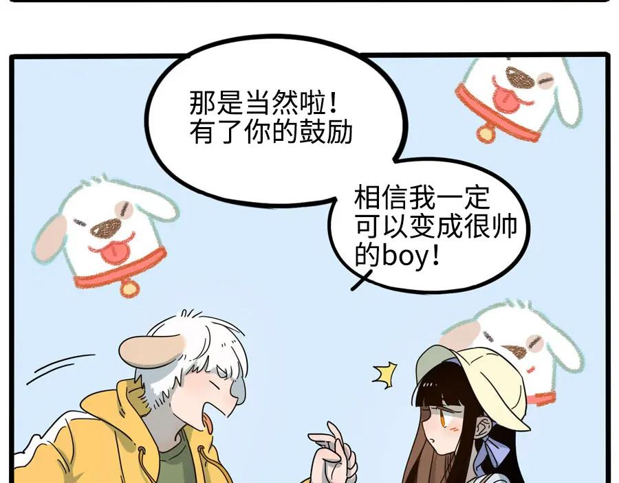 废柴狐阿桔 - 第69话 - 第59张图