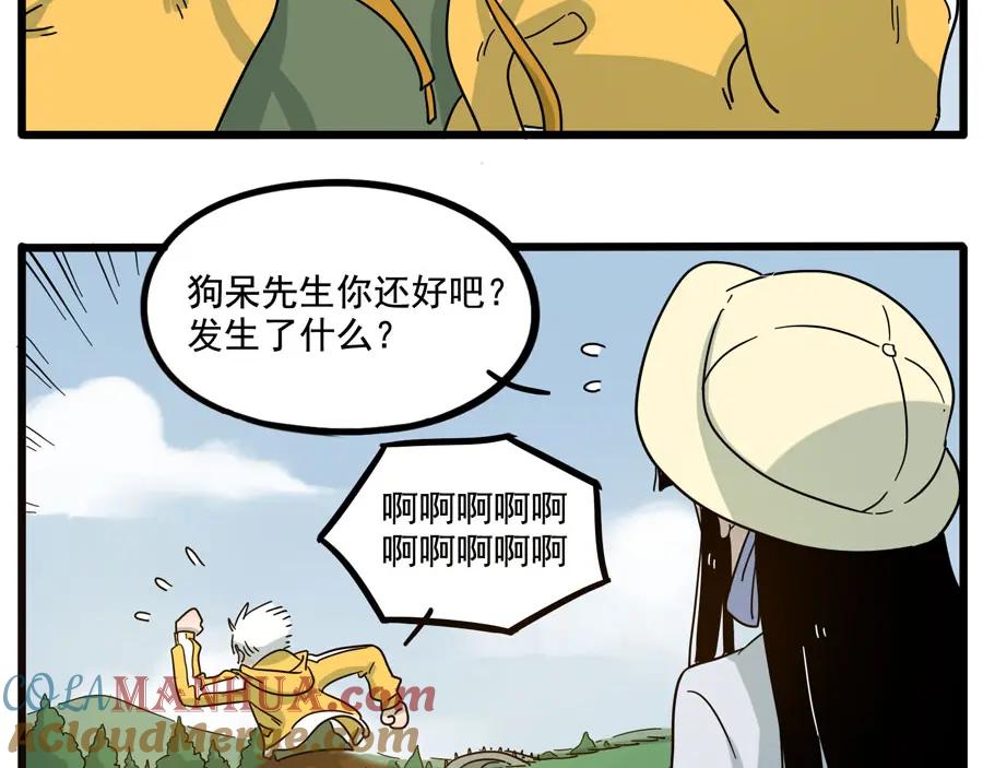 废柴狐阿桔 - 第69话 - 第16张图