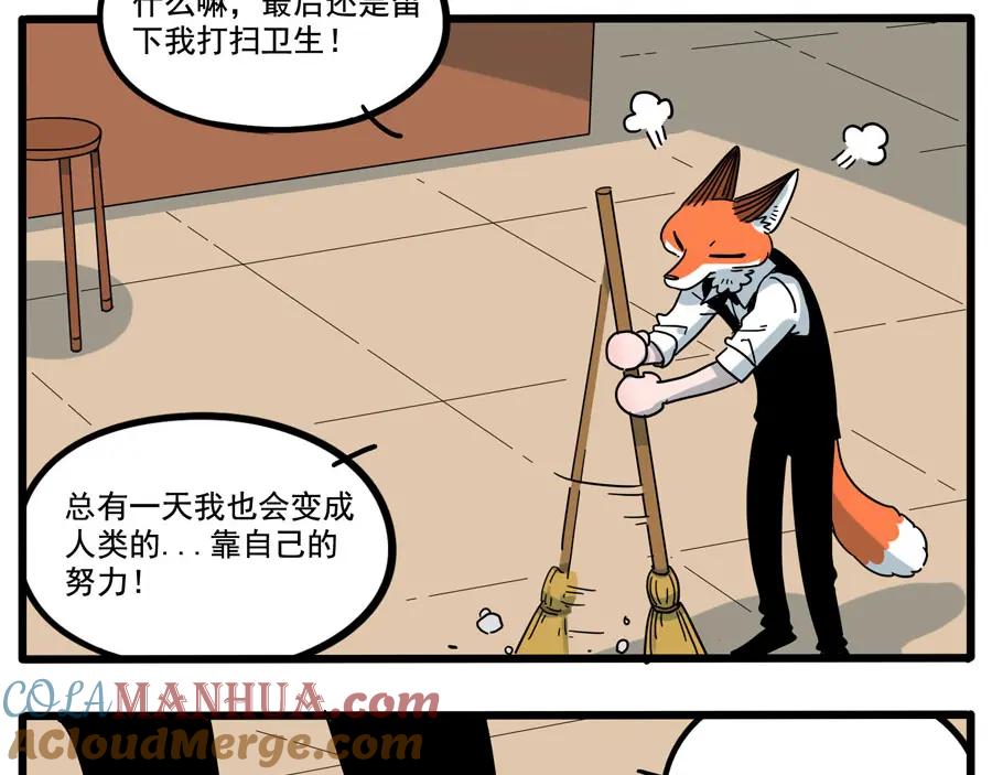 废柴狐阿桔 - 第69话 - 第52张图