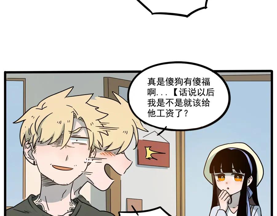 废柴狐阿桔 - 第69话 - 第45张图