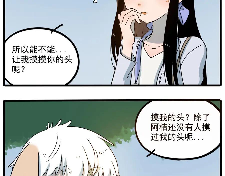 废柴狐阿桔 - 第69话 - 第6张图