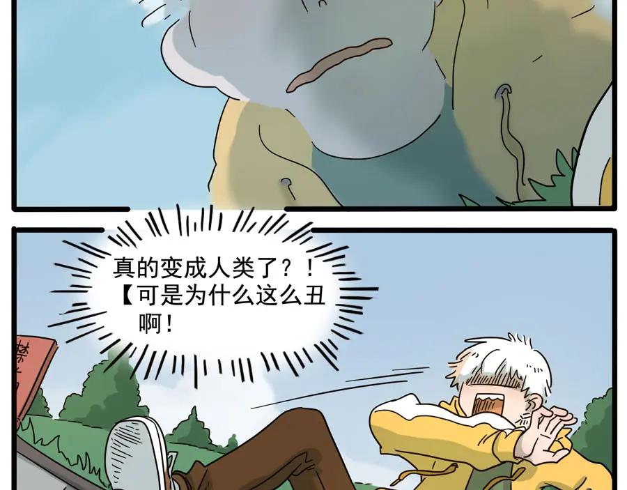 废柴狐阿桔 - 第69话 - 第18张图