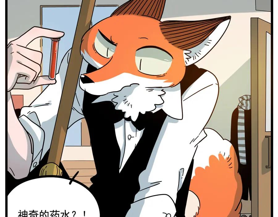 废柴狐阿桔 - 第69话 - 第54张图