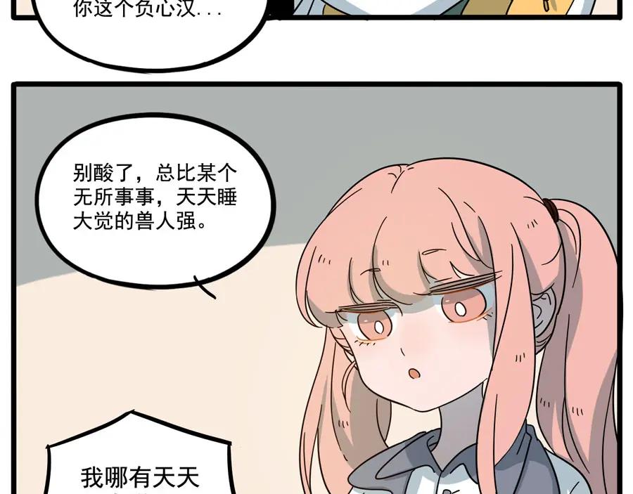 废柴狐阿桔 - 第69话 - 第48张图