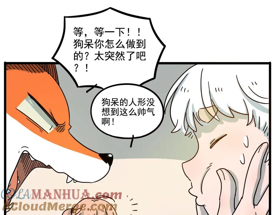 废柴狐阿桔 - 第69话 - 第43张图