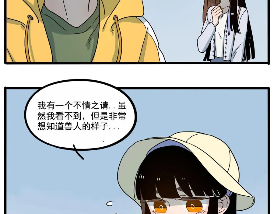 废柴狐阿桔 - 第69话 - 第5张图