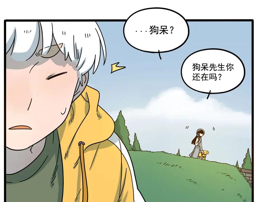 废柴狐阿桔 - 第69话 - 第20张图