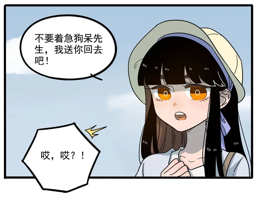 废柴狐阿桔 - 第69话 - 第29张图