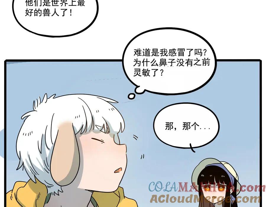 废柴狐阿桔 - 第69话 - 第4张图