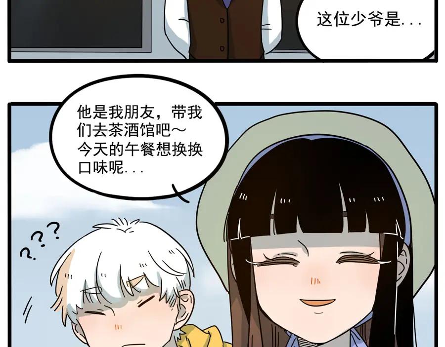 废柴狐阿桔 - 第69话 - 第32张图