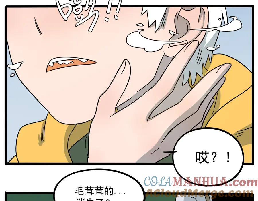 废柴狐阿桔 - 第69话 - 第13张图