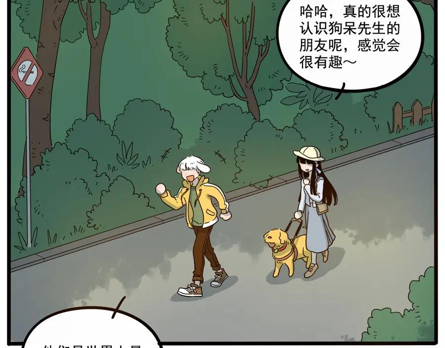 废柴狐阿桔 - 第69话 - 第3张图