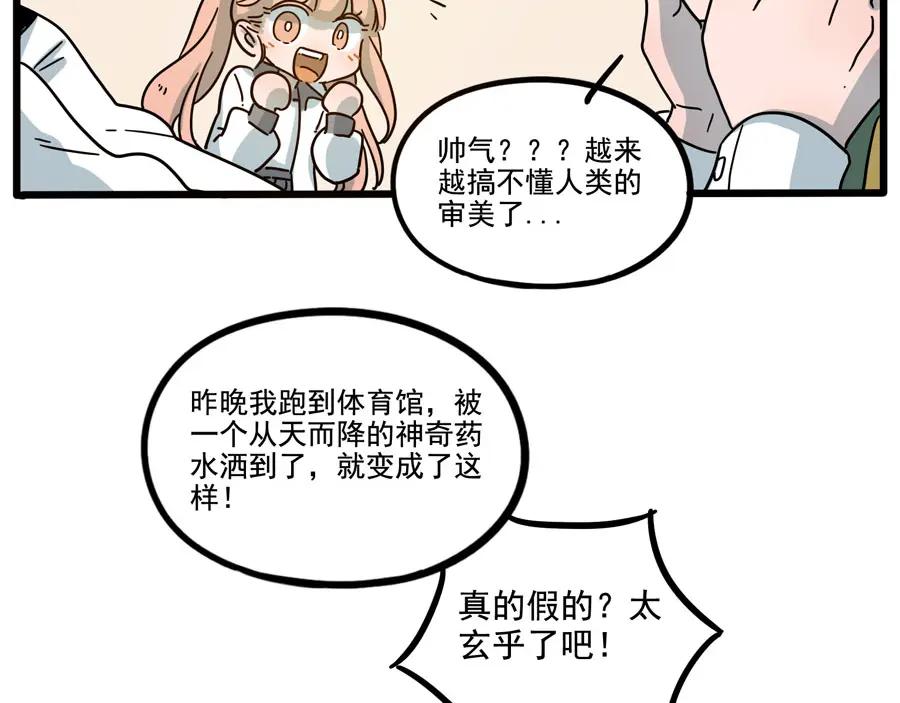 废柴狐阿桔 - 第69话 - 第44张图