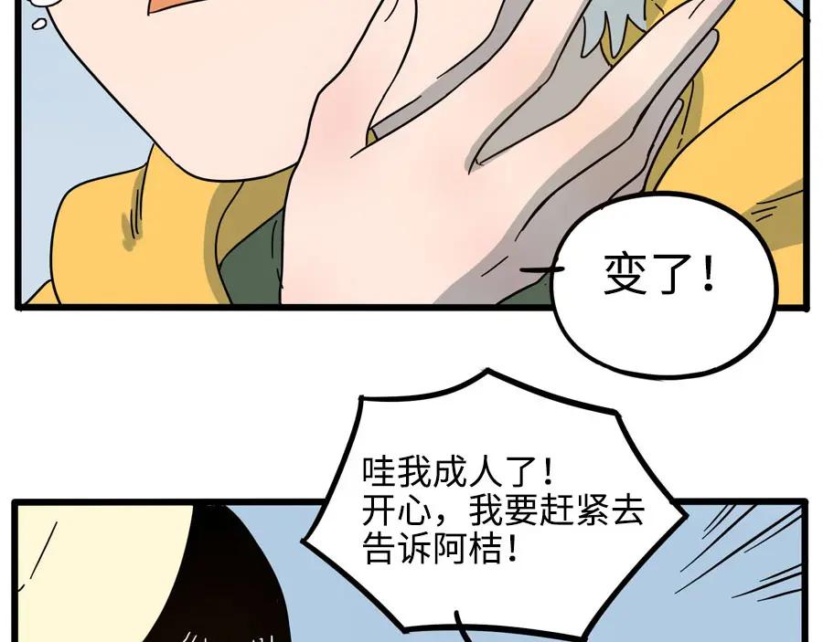 废柴狐阿桔 - 第69话 - 第62张图