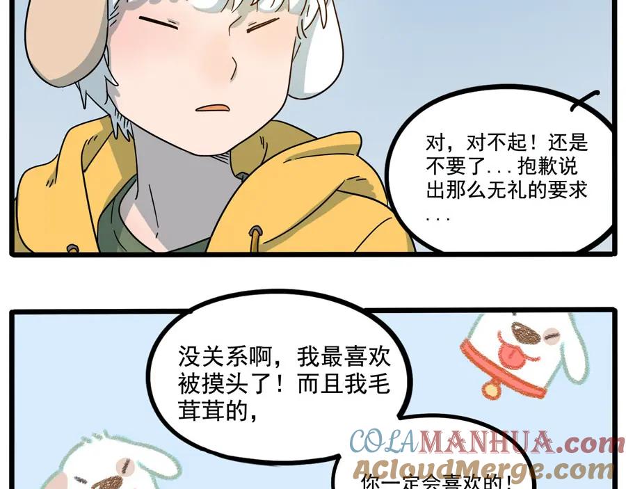 废柴狐阿桔 - 第69话 - 第7张图