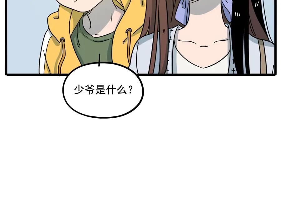 废柴狐阿桔 - 第69话 - 第33张图