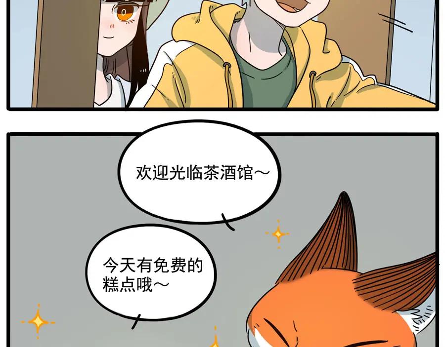 废柴狐阿桔 - 第69话 - 第39张图