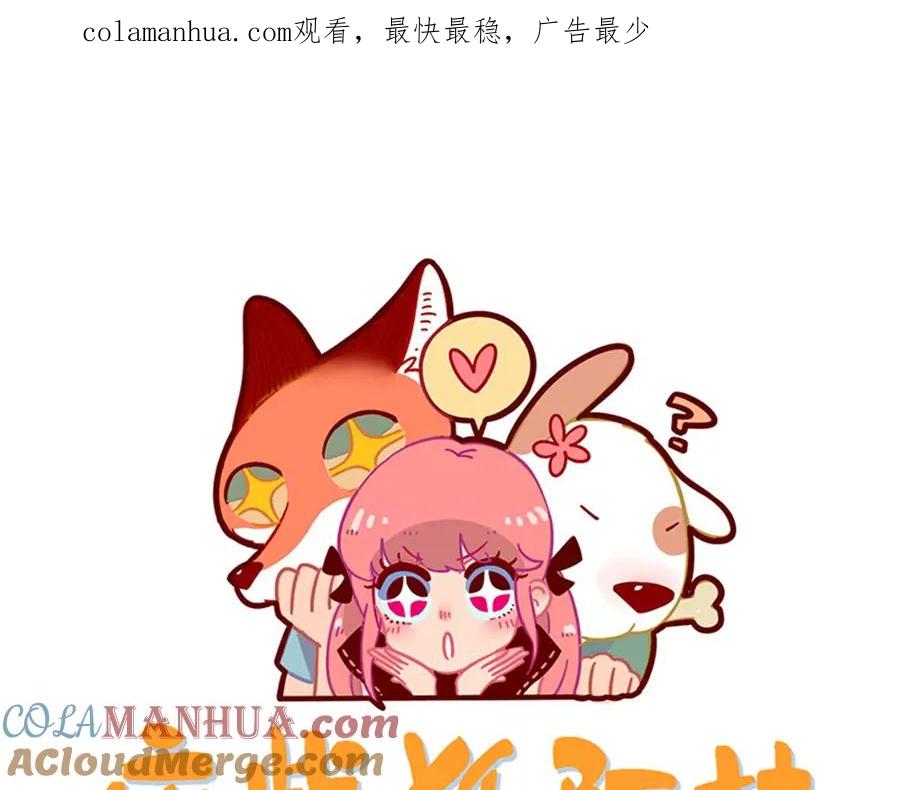 废柴狐阿桔 - 第69话 - 第1张图