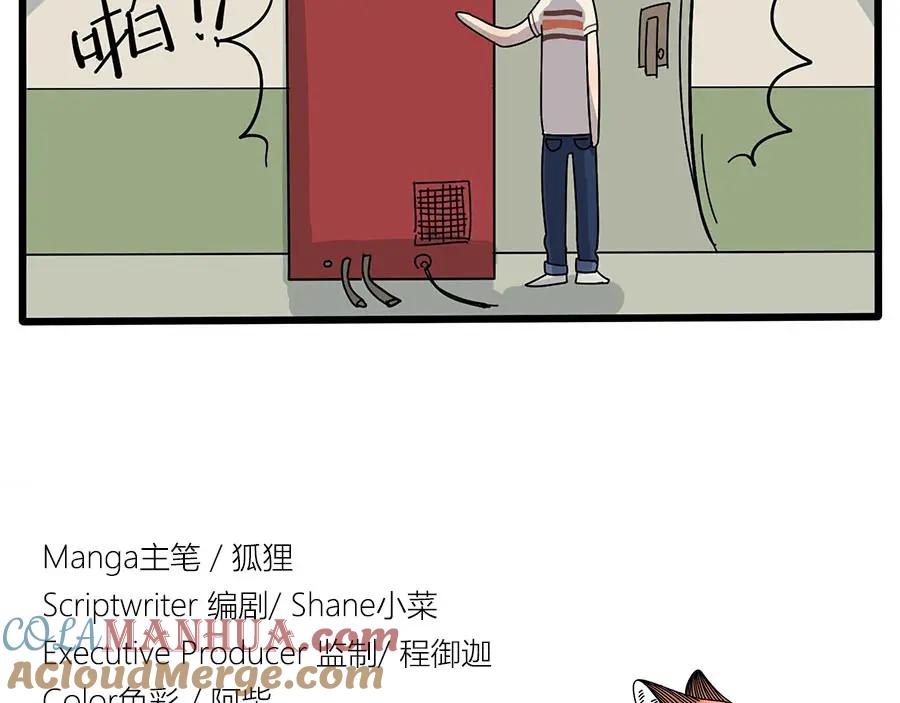 废柴狐阿桔 - 第11话 - 第19张图