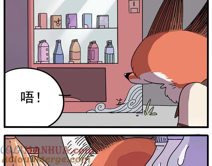 废柴狐阿桔 - 第11话 - 第5张图