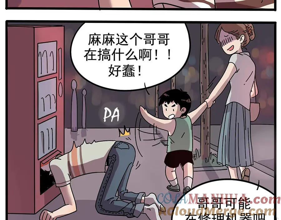 废柴狐阿桔 - 第11话 - 第9张图