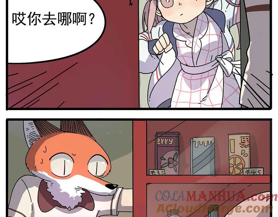 废柴狐阿桔 - 第11话 - 第17张图