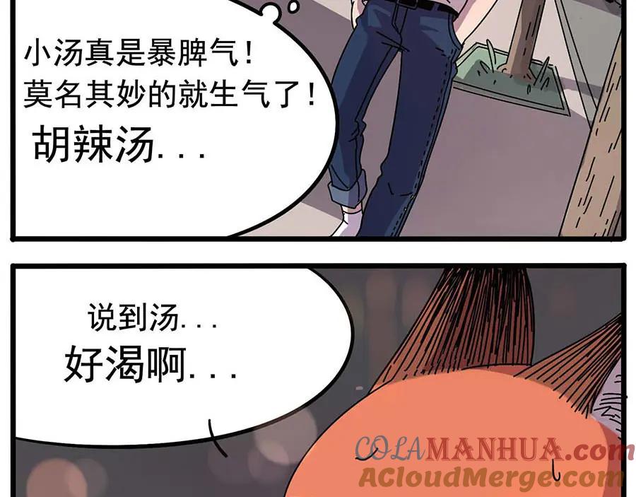 废柴狐阿桔 - 第11话 - 第3张图